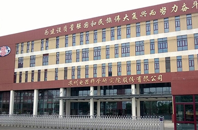 國家電器產(chǎn)品質(zhì)量監督檢驗中心電力變壓器測試系統